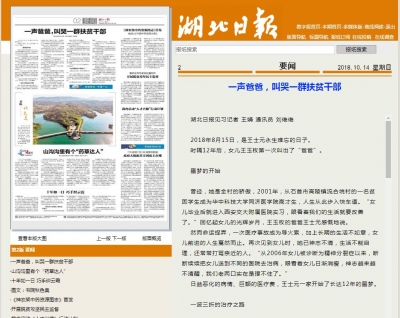 一声爸爸，叫哭一群扶贫干部