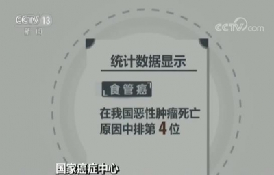国家癌症中心：中老年男性要警惕食管癌