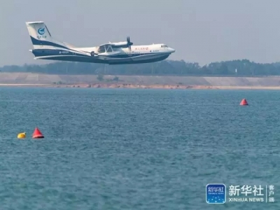 自主研发的水陆两栖大飞机在荆门水上首飞成功