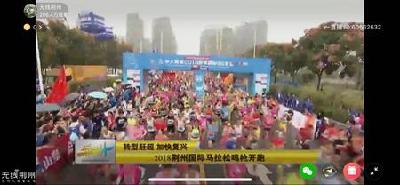 中大豪盛2018荆州马拉松受网媒关注 直播量破320万
