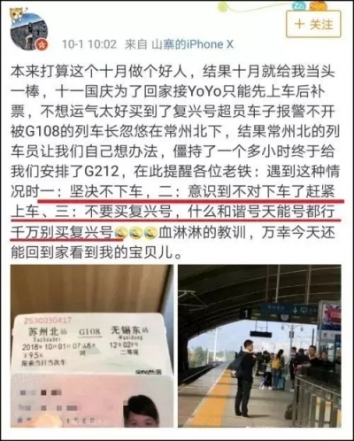 高铁也超载？列车员呼喊无票旅客下车！网友吵翻了