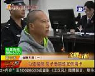 金融有道：江苏警方捣毁一非法买卖银行卡团伙