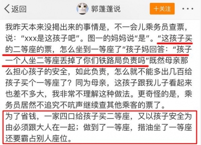 又见霸座！大人让孩子占别人的高铁一等座，面对乘务员质问居然这么说