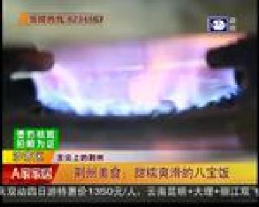 荆州美食：甜糯爽滑的八宝饭