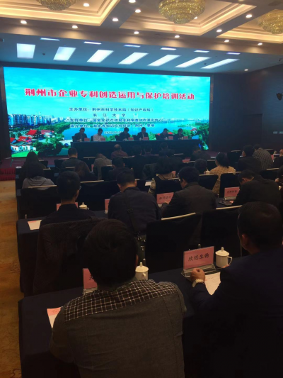 市科技局举办荆州市企业专利创造运用与保护培训活动