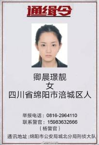 “卿本佳人何做贼”通缉令火了女嫌犯？！警方：好看也不能犯罪