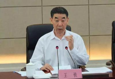 河南省人大常委会原副主任王铁受到开除党籍、政务撤职处分