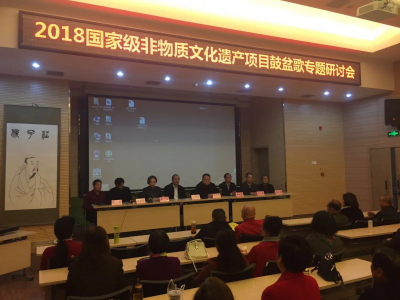 2018国家级非物质文化遗产项目鼓盆歌专题研讨会在荆召开