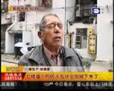 七楼外墙剥落 吓坏楼下居民