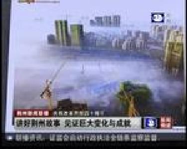讲好荆州故事 见证巨大变化与成就