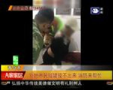 外地市民拔罐拔不出来 消防来帮忙