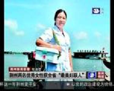 短消息：荆州两名优秀女性获全省“最美妇联人”