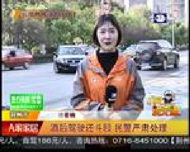 酒后驾驶还斗殴 民警严肃处理