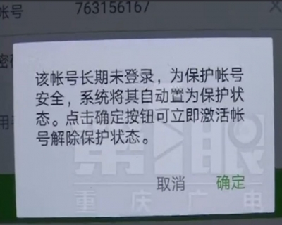 你的微信号可能会被回收，而且里面钱不退？真相是……