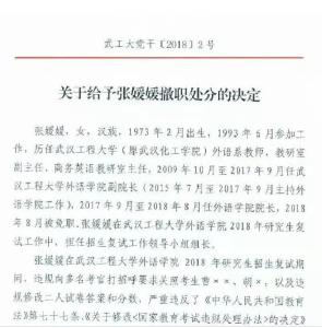 违规录取两研究生，武汉工程大学一院长被撤职