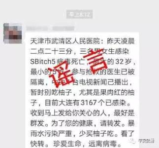 编造并传播“猪肉不可吃”谣言，天津武清一女士被拘留