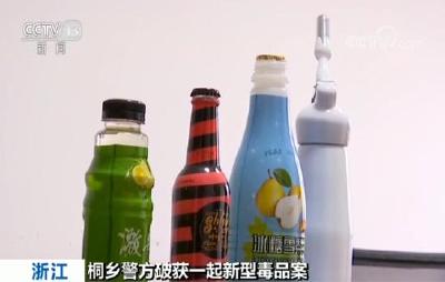 警惕！酒吧、KTV里卖的“潮流饮品”竟是新型毒品 可致人死亡