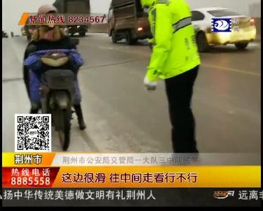 道路结冰 交警上路保畅通