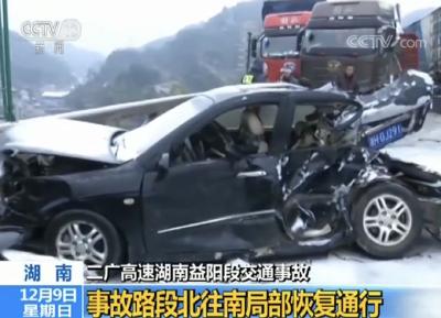 二广高速23车相撞致8死11伤 事故原因与这些有关→
