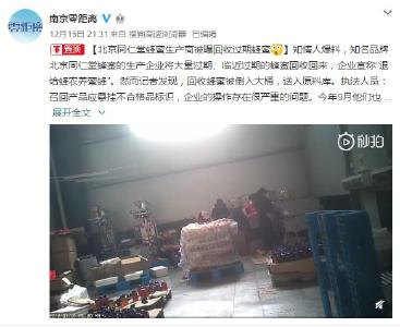 北京同仁堂蜂蜜生产商被曝回收过期蜂蜜！回应来了！