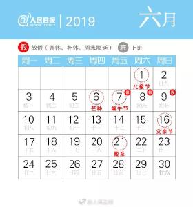 国务院办公厅发布2019年部分节假日安排通知