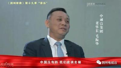 V视丨荆州骄傲：中国版“穆迪”掌门人是从咱荆州走出去的！