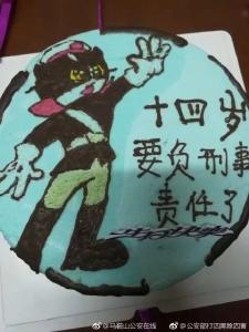 蛋糕上不是应该写“生日快乐”吗？为什么要写“14岁要负刑事责任了”？