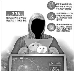 新型勒索病毒感染范围扩大 腾讯封禁账户冻结二维码