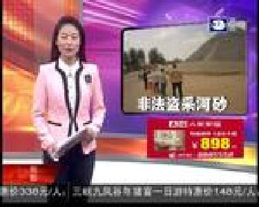 非法盗采河砂4678吨 5名嫌疑人被抓