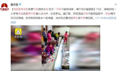 贫困县学生把营养牛奶倒水沟？官方回应来了！