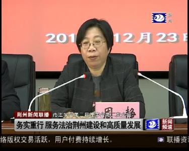 市法学会第二届理事会第二次全体会议召开