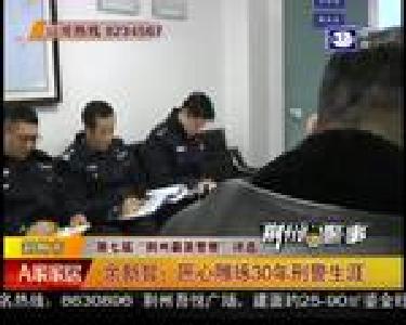 余新智：匠心雕琢30年刑警生涯