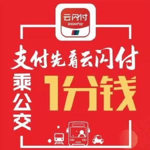 明起，又可以“1分钱乘公交”啦！附具体操作手册