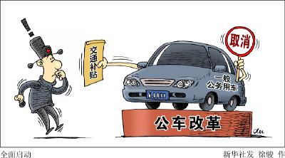“车少了下乡多了，车补还不够油费！”关于车改，基层干部有话说！