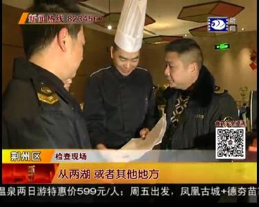 食安荆州：食药部门护航“两会”食品安全