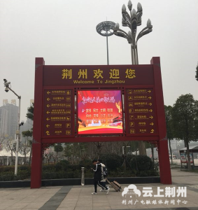 荆州欢迎您！便民指示牌亮相火车站， 一道靓丽风景线