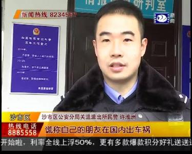 荆州警事：网聊遇骗子 五万元打了水漂