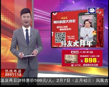 荆州抖友大拜年