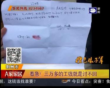 着急！三万多的工钱就是讨不回