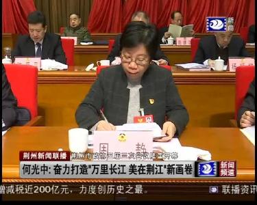 荆州市政协五届三次会议隆重开幕