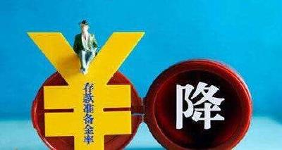 央行决定下调金融机构存款准备金率1个百分点