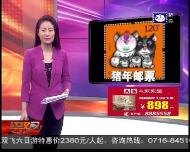 猪年邮票发行 受集邮者追捧