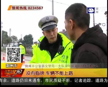 民警大力整治 确保道路交通安全