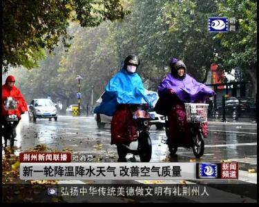 短消息：新一轮降温降水天气 改善空气质量