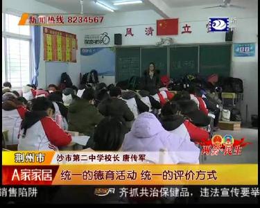 两会·民生：整合教育资源 促进教育均衡发展