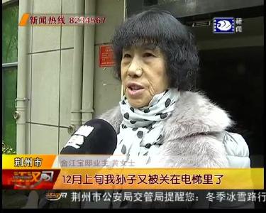 小区电梯多次故障 业主不敢坐电梯