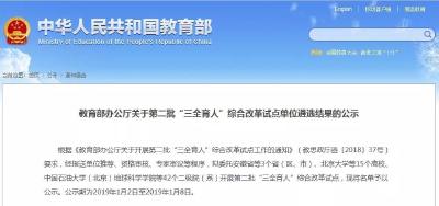 湖北这5个高校、院(系)入选教育部重要名单，将获经费支持！