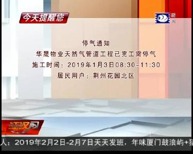 今天提醒您 2019-01-02