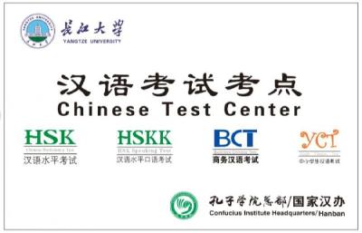 好消息！今后，外国人可在长江大学参加汉语考试了