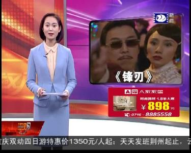 谍战大戏《锋刃》今晚“出鞘”